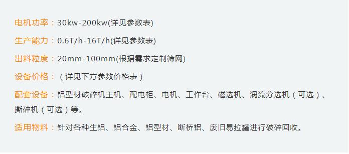 鋁型材破碎機設備性能參數(shù)和市場價格如何